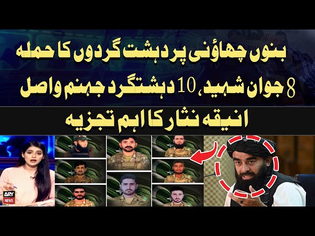 ⁣8 soldiers martyred as security forces eliminate 10 te**orists in Bannu att**k