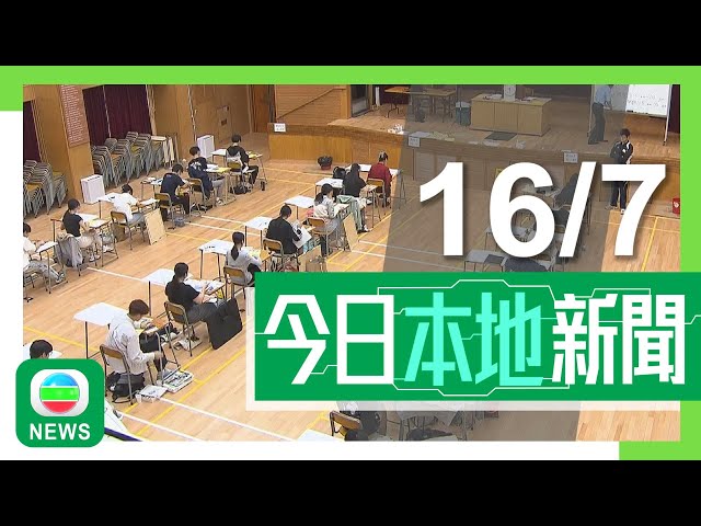 香港無綫｜港澳新聞｜2024年7月16日｜港澳｜【DSE放榜】約四成三考生達入大學最低要求 10人六科5**及公民科A｜農夫山泉批消委會測試報告不客觀促澄清 消委會指正研究及跟進｜TVB News