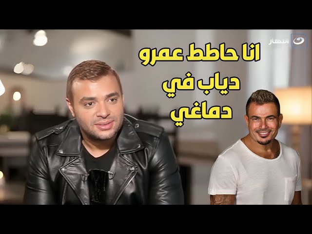 رامي صبري يكشف لـ عمرو الليثي حقيقة خلافة مع عمرو  دياب