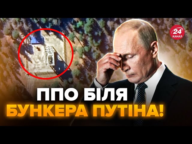 ⁣⚡️Путін БОЇТЬСЯ атак БпЛА на РОСІЮ! Ось, прямі ДОКАЗИ. Ви точно цього НЕ БАЧИЛИ