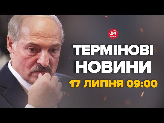 ⁣Лукашенко екстрено підняв винищувачі. В Білорусі вибух! Що сталось – Новини за 17 липня 10:00