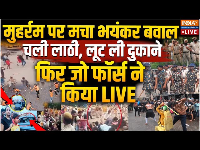 ⁣Big Action On Muharram Violence People Live: पिछले दो मिनट में केजरीवाल पर क्यों पलटा कोर्ट का फैसला