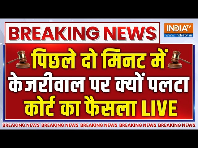 ⁣Delhi High Court Decision On Arvind Kejriwal Live: केजरीवाल पर क्यों पलटा कोर्ट का फैसला LIVE , CBI
