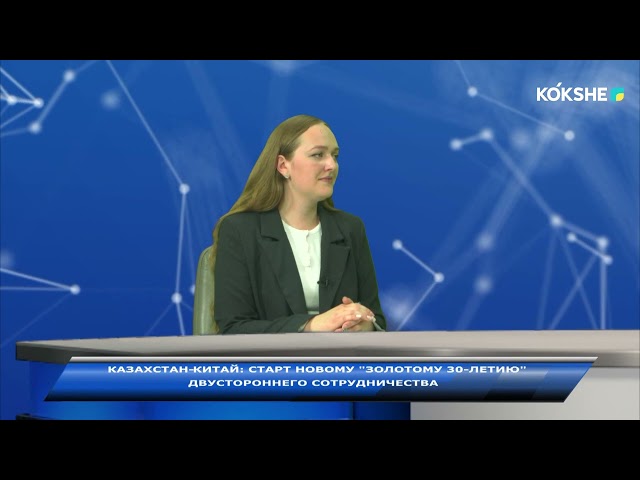 ⁣ЛИНИЯ ПРАВДЫ | Казахстан-Китай: старт новому "Золотому 30-летию" двустороннего сотрудничес