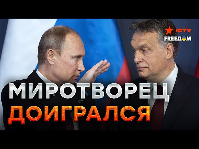 ⁣Венгрию ЛИШАТ ПРАВА ГОЛОСА В ЕС?  Орбан становится ТРОЯНСКИМ КОНЕМ