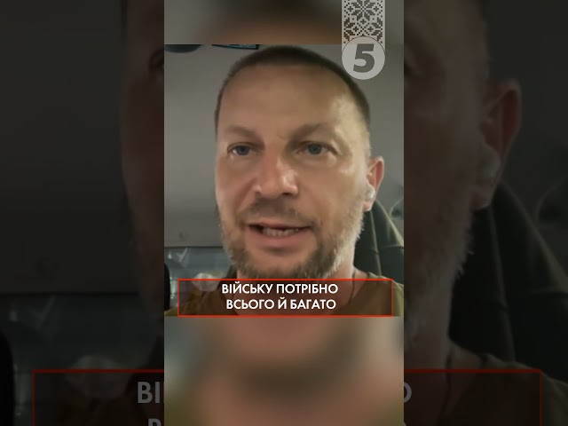 ⁣Що потрібно військовим?