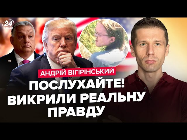 ⁣❗УВАГА! Ось хто замовив Трампа! Готується новий замах? Розкрили підступний план Орбана