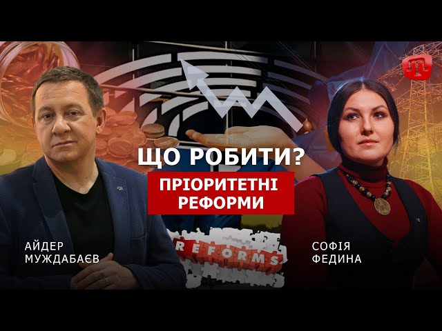 ⁣PRIME: БЕЗ ЯКИХ РЕФОРМ БУДЕ ВАЖКО ЗБЕРЕГТИ УКРАЇНУ?