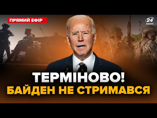 ⁣Ці слова Байдена ШОКУВАЛИ усіх! У США переполох. Україну чекають НЕГАЙНІ зміни | Головне за 17.07