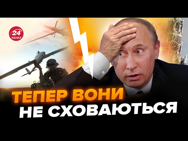 ⁣⚡️В РФ паніка через українські ДРОНИ! ВИБУХАЄ просто все. Путін ЗАХВИЛЮВАВСЯ за свій бункер