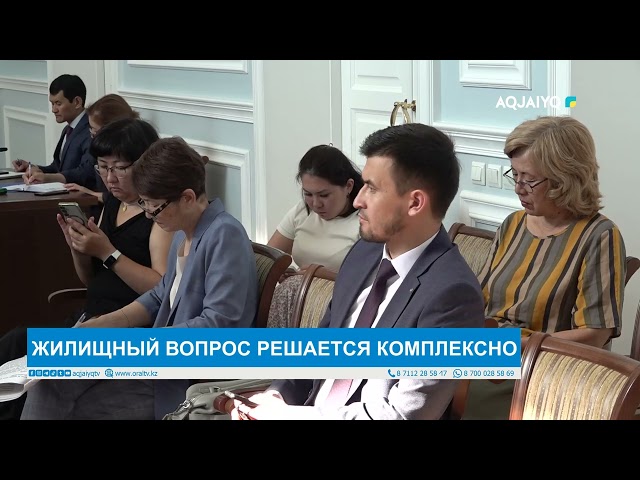 ⁣ЖИЛИЩНЫЙ ВОПРОС РЕШАЕТСЯ КОМПЛЕКСНО