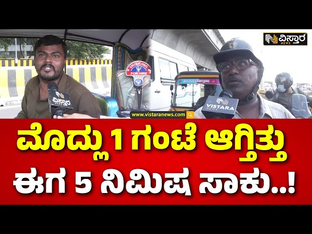 ⁣Bengaluru's Double Decker Flyover Opened | ಬೆಂಗಳೂರಿನ ಎಲ್ಲಾ ಕಡೆ ಇಂಥ ಫ್ಲೈಓವರ್ ಅಗ್ಯ ಇದೆ. | Vistara