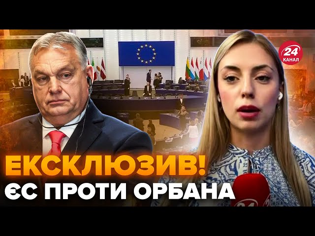 ⁣⚡️У ЦІ СЕКУНДИ! ЕКСКЛЮЗИВ з Європарламенту. ЄС ЗАСУДИВ візит Орбана до Путіна!