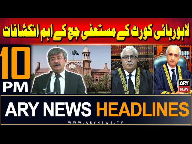 ⁣ARY News 10 PM Headlines | 17th July 2024 | Justice (R) Shahid Jamil Khan's Shocking Revelation