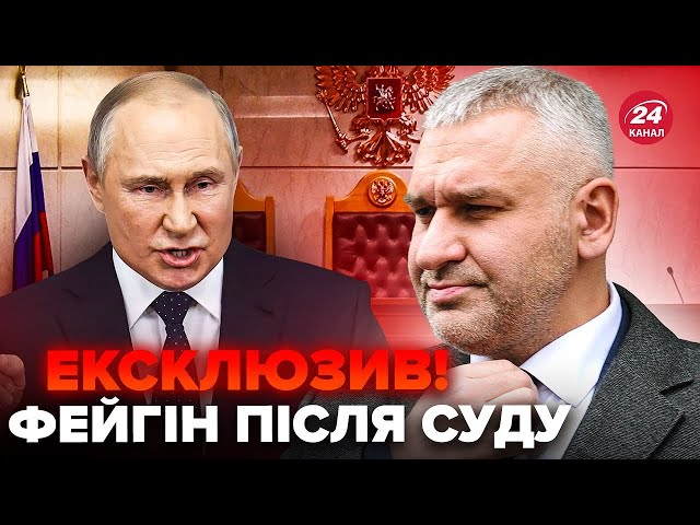 ⁣⚡️ЕКСТРЕНО! ФЕЙГІН ПІШОВ проти суду Москви! Повернення в Росію скасовується