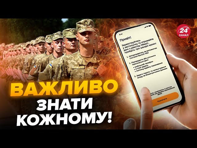 ⁣⚡️Увага! Термінові ОНОВЛЕННЯ для військовозобов'язаних. Українців ПОПЕРЕДИЛИ про зміни