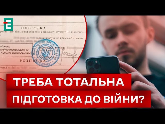 ⁣ ЕЛЕКТРОННІ ПОВІСТКИ?! ЧОМУ вони ПОТРІБНІ державі?