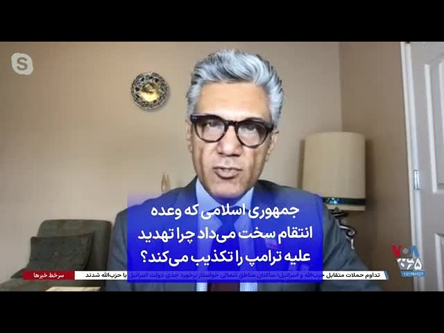 ⁣جمهوری اسلامی که وعده انتقام سخت می‌داد چرا تهدید علیه ترامپ را تکذیب می‌کند؟