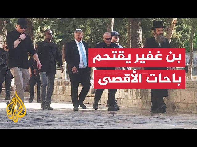 وزير الأمن القومي الإسرائيلي إيتمار بن غفير يقتحم باحات المسجد الأقصى