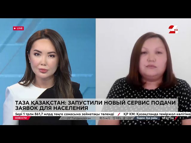 ⁣«Таза Қазақстан»: запустили новый сервис подачи заявок для населения