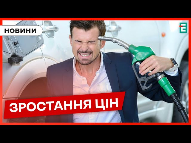 ⁣❗ЗДОРОЖЧАННЯ БЕНЗИНУ: ВР України ухвалила законопроєкт про підвищення акцизу на паливо та газ