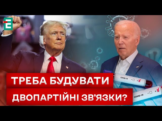 ⁣ КОВІД У БАЙДЕНА, ТРАМП – ОФІЦІЙНИЙ КАНДИДАТ! ВИБОРИ в США!