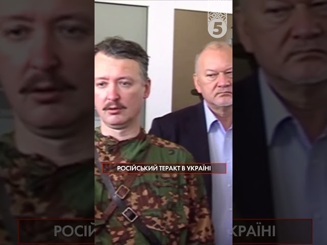 ⁣⚡Роковини російського теракту