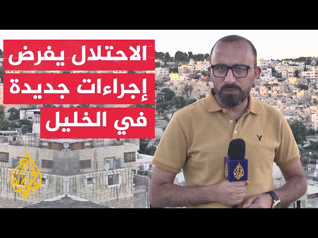 ⁣قوات الاحتلال الإسرائيلي تقيد حركة مئات العائلات الفلسطينية وسط مدينة الخليل