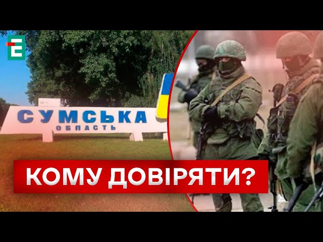 ⁣ ДРГ АКТИВІЗУВАЛИСЯ? ЩО ВІДБУВАЄТЬСЯ на Сумщині?!