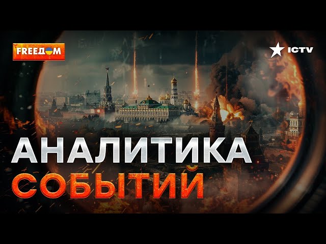 ⁣ПИК летнего наступления | Военная экономика РФ | Ужесточение репрессий в России | FREEDOМ