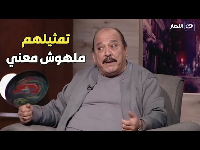 رأي ضياء الميرغني في الجيل الجديد من فنانين الكوميدي