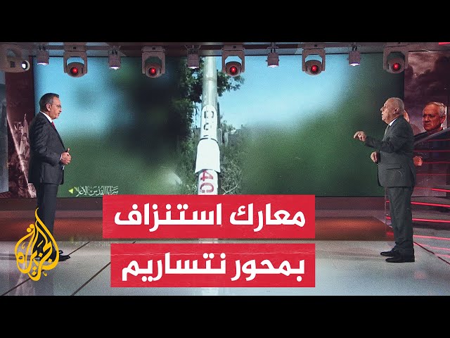 فصائل المقاومة في غزة تكثف قصفها على محور نتساريم.. ما الدلالات؟