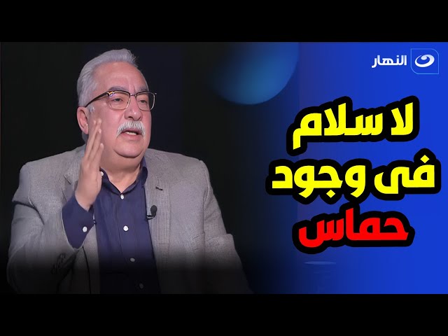 ⁣أبراهيم عيسي يكشف عن رأيه فى حماس .. جماعة غير وطنية ولا تؤمن بفلسطين ولا بالقضية الفلسطينية 