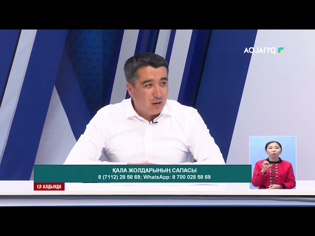 ⁣Ел алдында (18.07.2024)