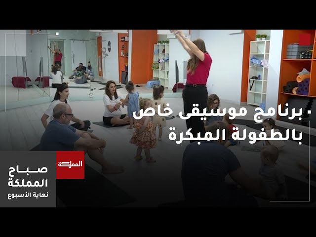 ⁣مي حجارة تقدم برنامجا موسيقيا خاصا بالطفولة المبكرة