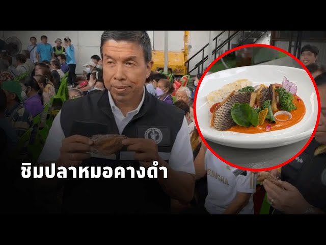 ⁣#ชัชชาติ ร่วมชิมเมนูปลาหมอคางดำจากเชฟ และ เปิดธนาคารอาหาร BKK Food Bank