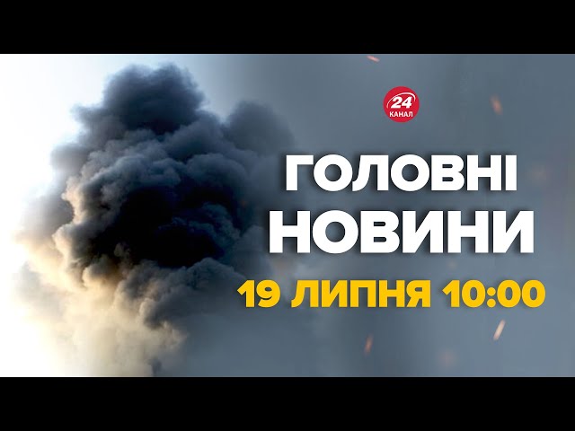 ⁣Масована атака по Росії! Зачепило готель. "Мы такого еще не видели" – Новини за 19 липня 1