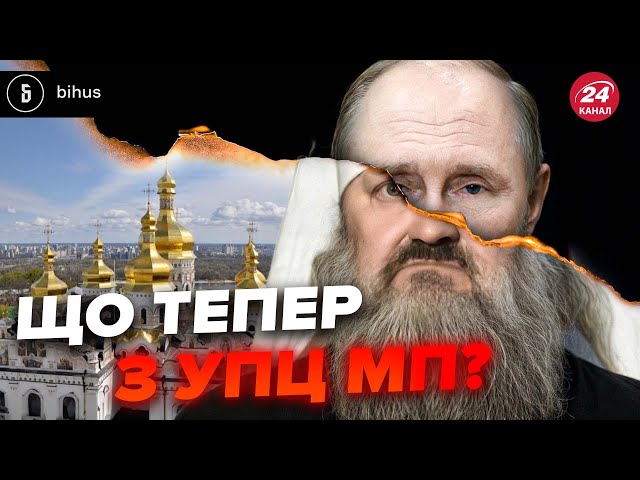 ⁣Московські попи досі в Україні! Хто захищає УПЦ МП і коли буде заборона? @BIHUSinfo