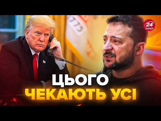 ⁣НЕСПОДІВАНИЙ дзвінок! Трамп хоче поговорити із Зеленським. Кремль нервує