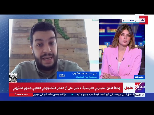 ⁣هل ما حدث من خلل تقني عالمي هو خلل في نظام مايكروسوفت أم هو هجوم سيبراني؟.. د.محمد الشايب يوضح