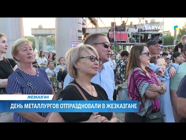 ⁣День металлургов отпраздновали в Жезказгане