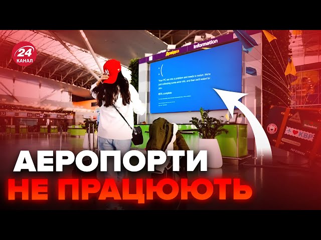 ⁣⚡️ЗУПИНИЛИ польоти по всьому СВІТУ. МАСШТАБНИЙ збій в АЕРОПОРТАХ. Нові ДЕТАЛІ