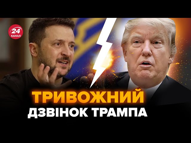 ⁣ТРАМП дзвонить до ЗЕЛЕНСЬКОГО! Неочікуване ЗЛИЛИ перед розмовою. Що ПРОПОНУЮТЬ Україні? КЛОЧОК