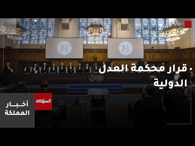 ⁣الرأي القانوني لقرار محكمة العدل الدولية بشأن الاحتلال الإسرائيلي للأراضي الفلسطينية