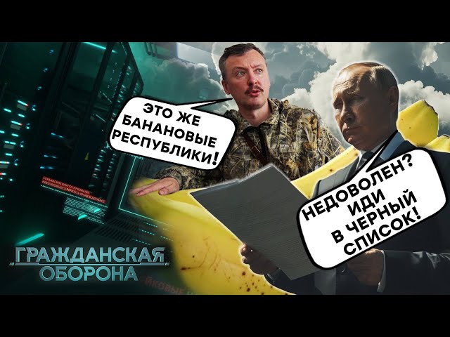 ⁣Как Гиркин стал ВРАГОМ | Антирейтинг: КТО в ТОП черного списка Путина? РФ ЗАБЫЛА ЗВЕЗД русской весны