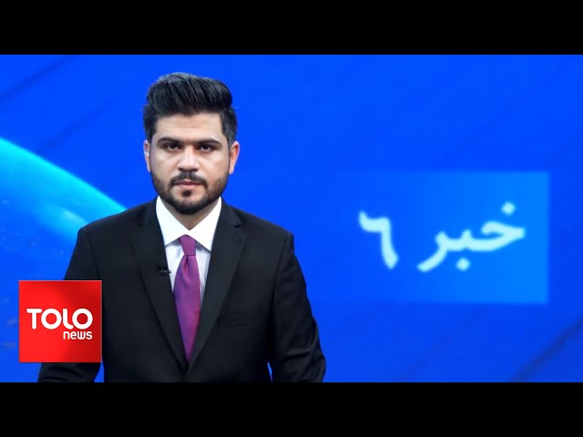 ⁣TOLOnews - 6pm News - 19 July 2024 | طلوع‌نیوز - خبر ساعت شش - ۲۹ سرطان ۱۴۰۳