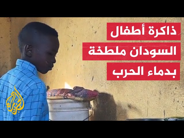 طفل سوداني يروي شهادته لفظائع الحرب أثناء نزوحه في الخرطوم