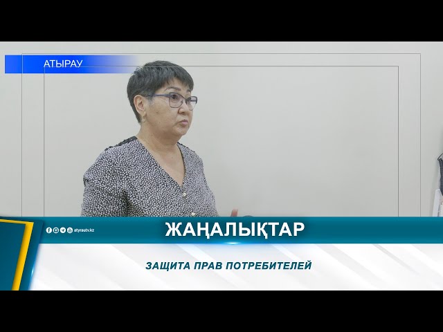 ⁣ЗАЩИТА ПРАВ ПОТРЕБИТЕЛЕЙ