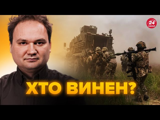 ⁣⚡МУСІЄНКО: Росіяни УСЕ ЗНАЛИ! Що пішло НЕ ТАК під час КОНТРНАСТУПУ ЗСУ у 2023? Несподівана ОЦІНКА