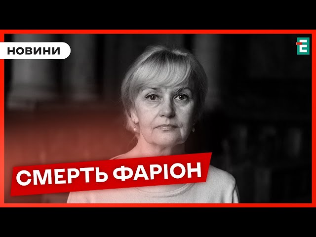 ⁣⚡ФАРІОН ПОМЕРЛА. У Львові стріляли у мовознавицю